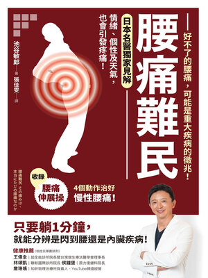 cover image of 腰痛難民